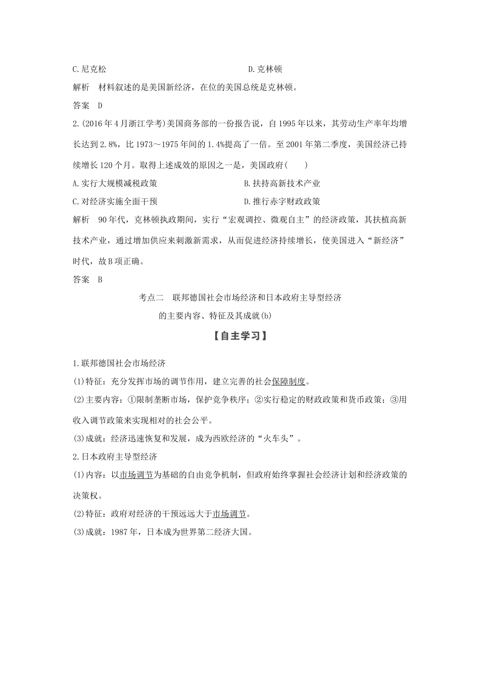 高中历史 专题六 罗斯福新政与当代资本主义 课时二 当代资本主义的新变化学案 人民版必修2-人民版高一必修2历史学案_第3页