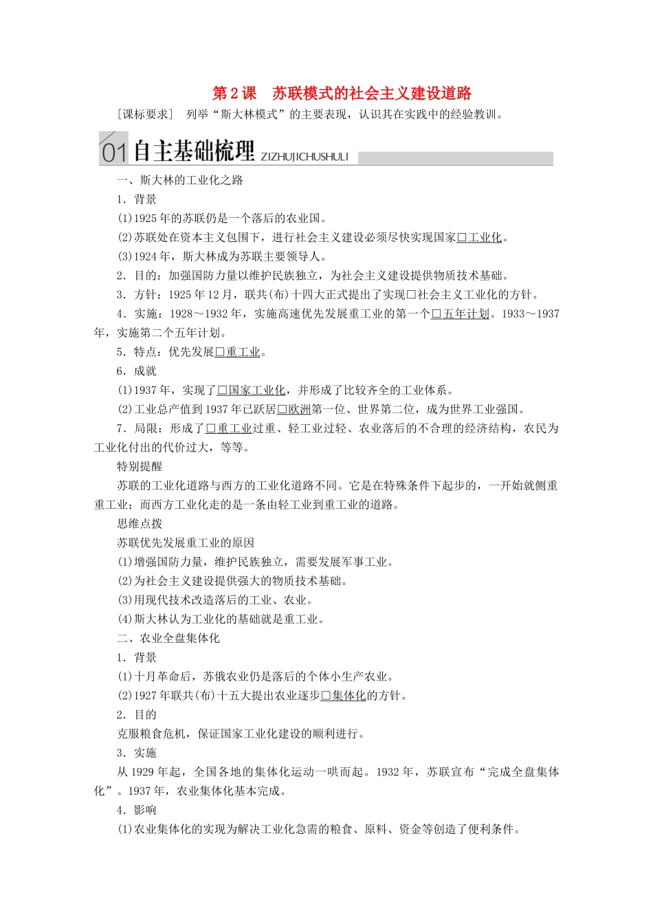 高中历史 专题七 苏联社会主义建设的经验与教训 第2课 苏联模式的社会主义建设道路导学案 人民版必修2-人民版高一必修2历史学案_第1页