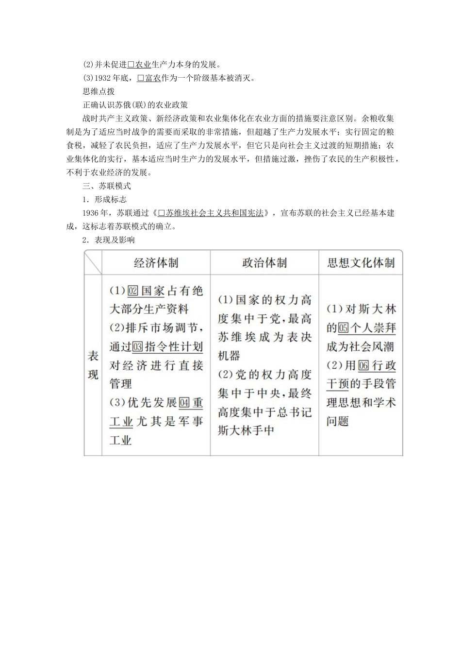 高中历史 专题七 苏联社会主义建设的经验与教训 第2课 苏联模式的社会主义建设道路导学案 人民版必修2-人民版高一必修2历史学案_第2页