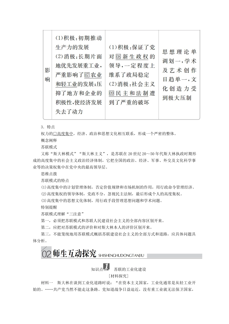 高中历史 专题七 苏联社会主义建设的经验与教训 第2课 苏联模式的社会主义建设道路导学案 人民版必修2-人民版高一必修2历史学案_第3页