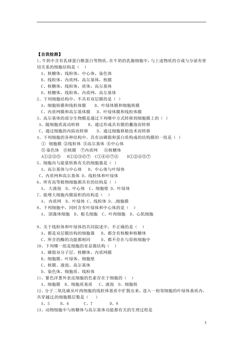 河北省唐山市开滦第二中学高中生物 3.2.2 细胞器 系统内的分工合作导学案 新人教版必修1_第3页