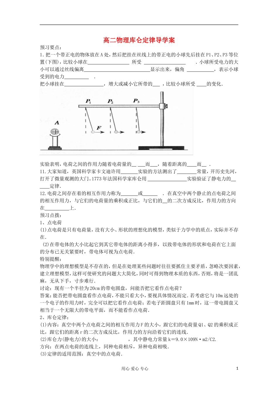 河南省安阳县二中高二物理《库仑定律》导学案_第1页