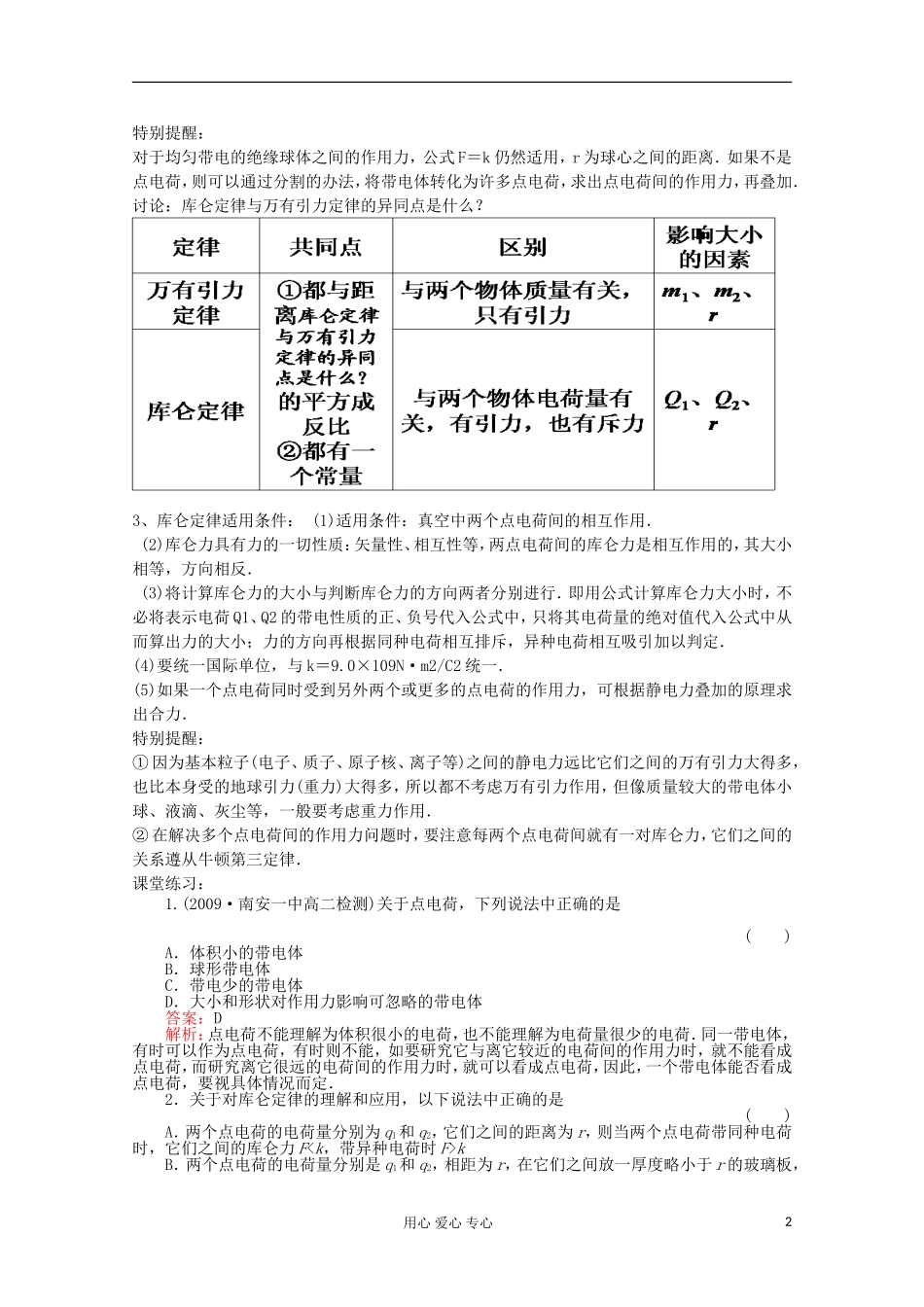 河南省安阳县二中高二物理《库仑定律》导学案_第2页