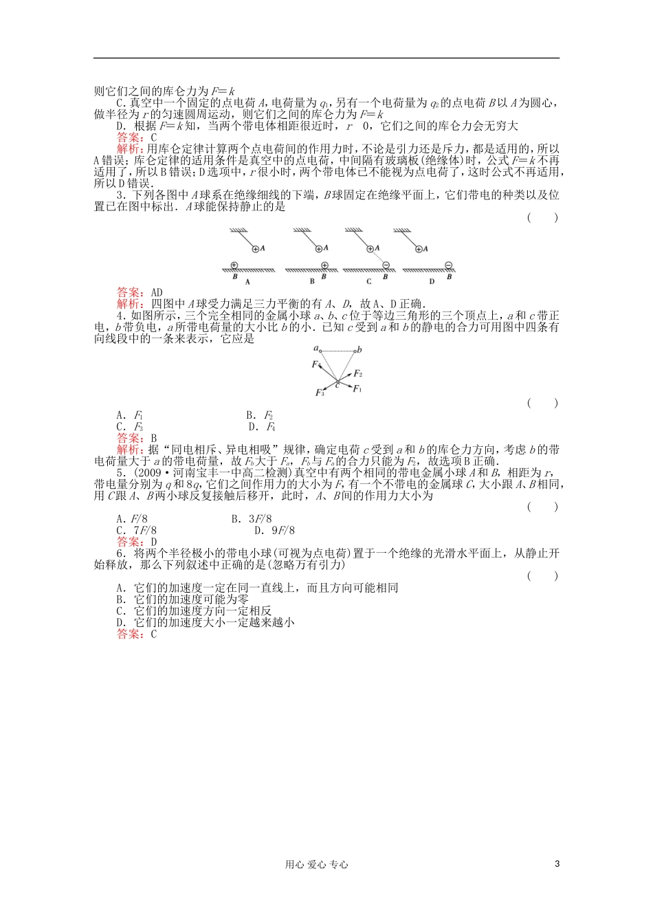 河南省安阳县二中高二物理《库仑定律》导学案_第3页