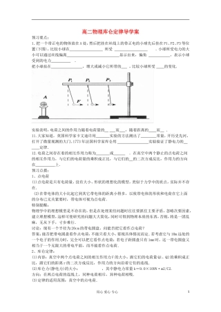 河南省安阳县二中高二物理《库仑定律》导学案
