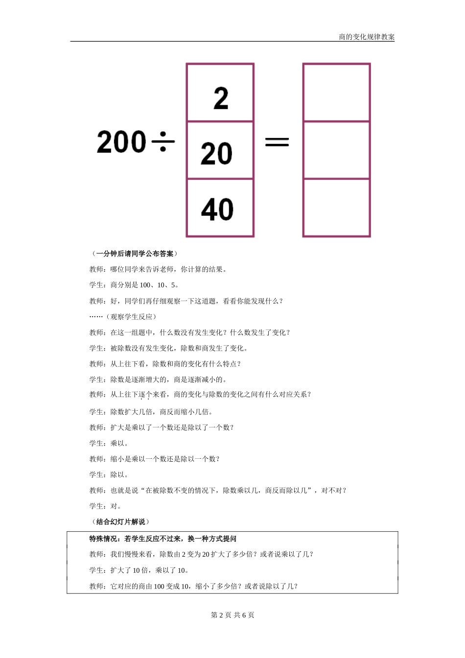 人教版四年级上册数学-商的变化规律教案-教学设计_第2页