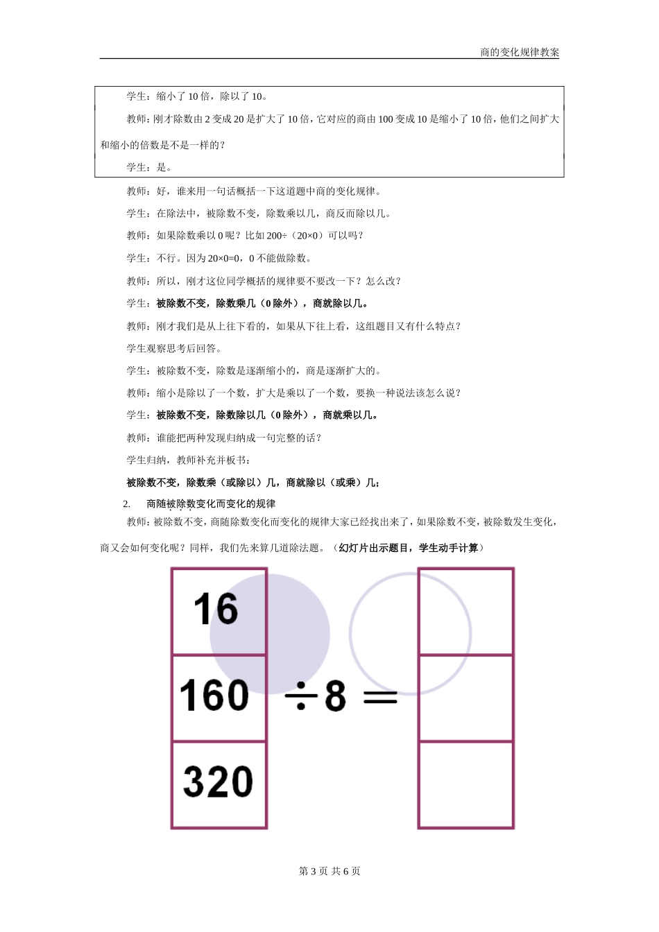 人教版四年级上册数学-商的变化规律教案-教学设计_第3页
