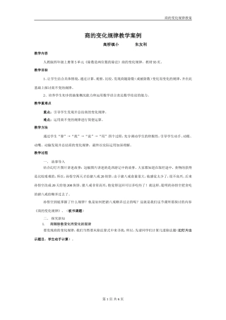 人教版四年级上册数学-商的变化规律教案-教学设计