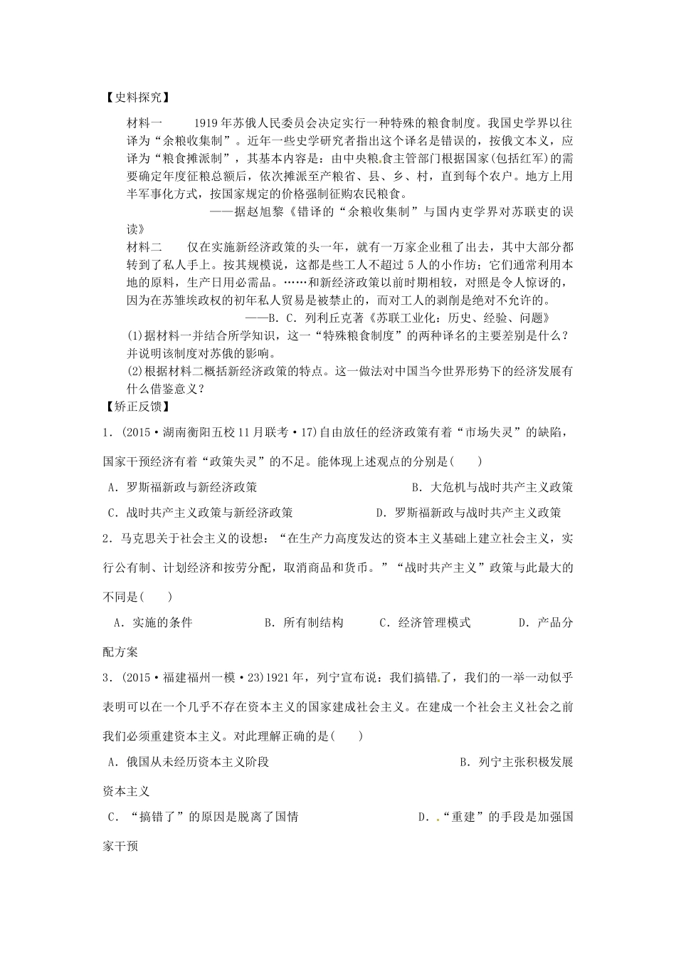 高中历史 专题七 苏联社会主义建设的经验和教训导学案 人民版必修2-人民版高一必修2历史学案_第2页