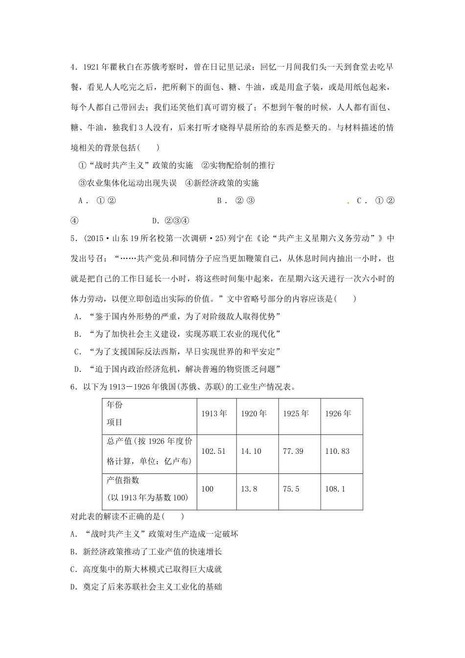 高中历史 专题七 苏联社会主义建设的经验和教训导学案 人民版必修2-人民版高一必修2历史学案_第3页