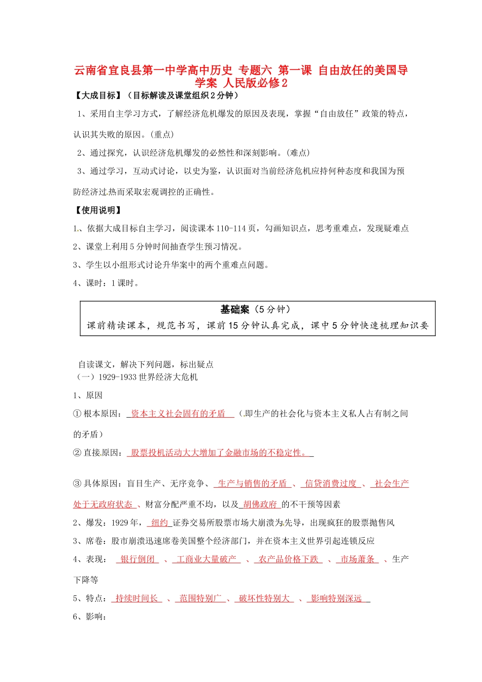 云南省宜良县第一中学高中历史 专题六 第一课 自由放任的美国导学案 人民版必修2_第1页