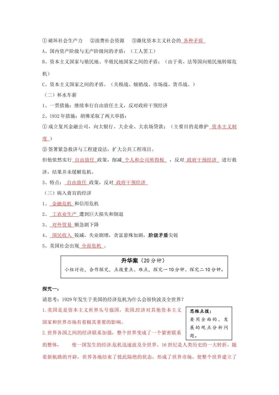 云南省宜良县第一中学高中历史 专题六 第一课 自由放任的美国导学案 人民版必修2_第2页