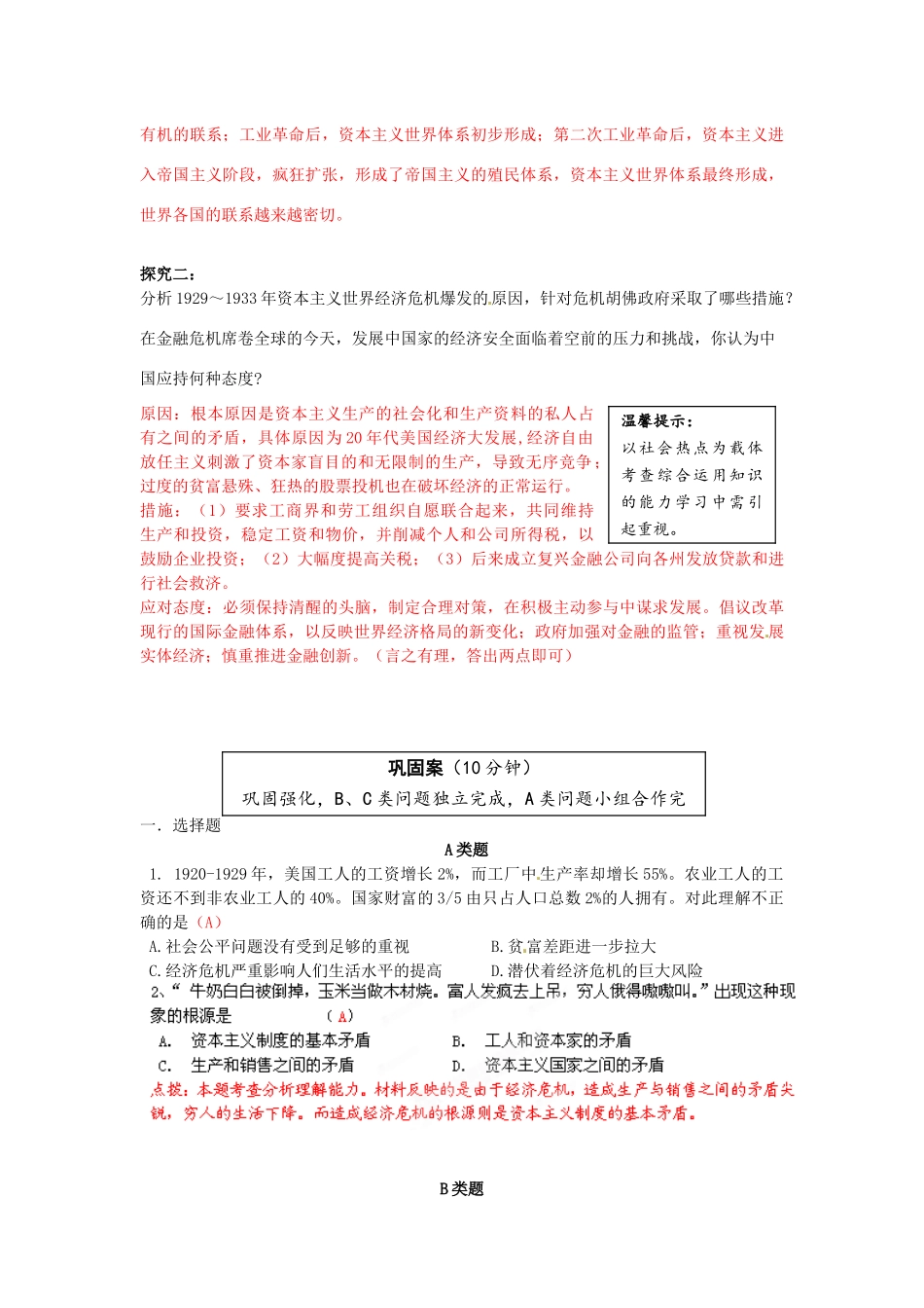 云南省宜良县第一中学高中历史 专题六 第一课 自由放任的美国导学案 人民版必修2_第3页