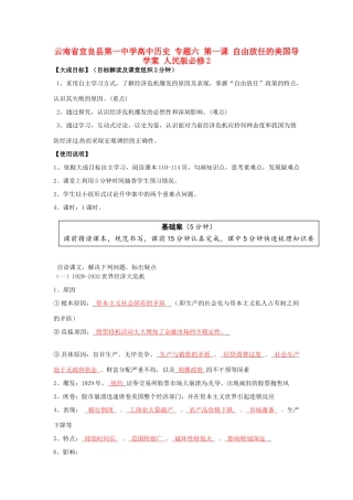 云南省宜良县第一中学高中历史 专题六 第一课 自由放任的美国导学案 人民版必修2