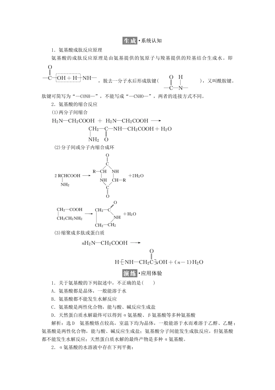 高中化学 专题5 生命活动的物质基础 第二单元 氨基酸 蛋白质学案 苏教版选修5-苏教版高二选修5化学学案_第3页