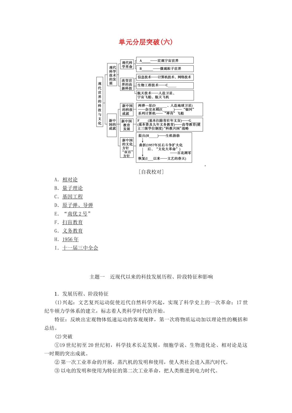 高中历史 第6单元 现代世界的科技与文化单元分层突破学案 岳麓版必修3-岳麓版高二必修3历史学案_第1页
