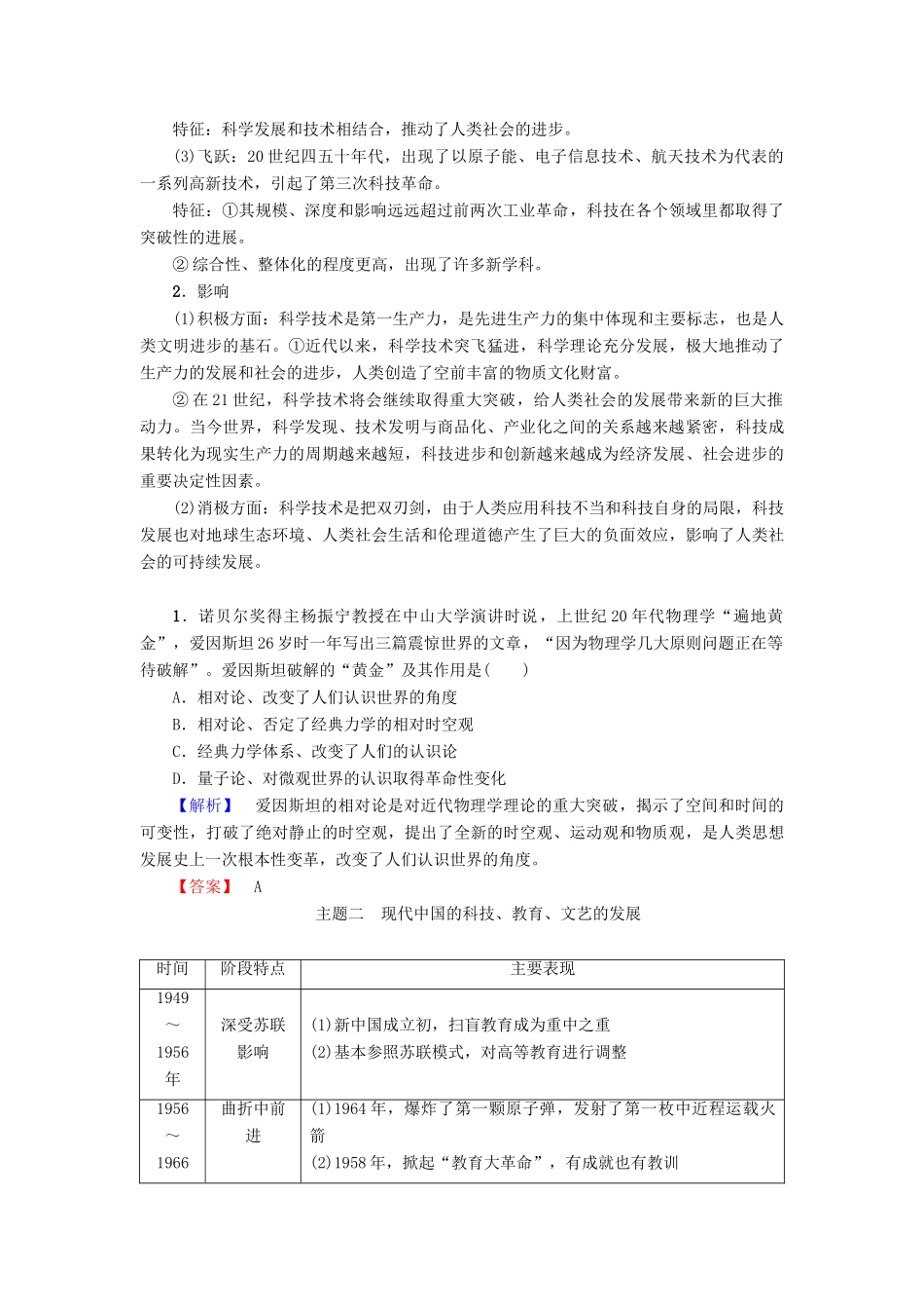 高中历史 第6单元 现代世界的科技与文化单元分层突破学案 岳麓版必修3-岳麓版高二必修3历史学案_第2页