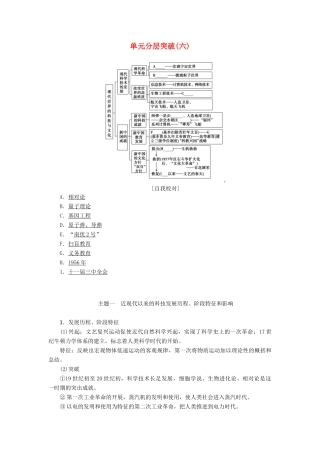高中历史 第6单元 现代世界的科技与文化单元分层突破学案 岳麓版必修3-岳麓版高二必修3历史学案