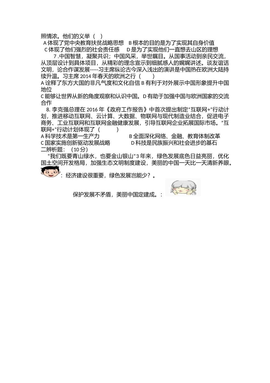 人教版九年级思想品德1-2单元测试卷_第2页