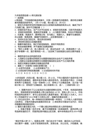 人教版九年级思想品德1-2单元测试卷