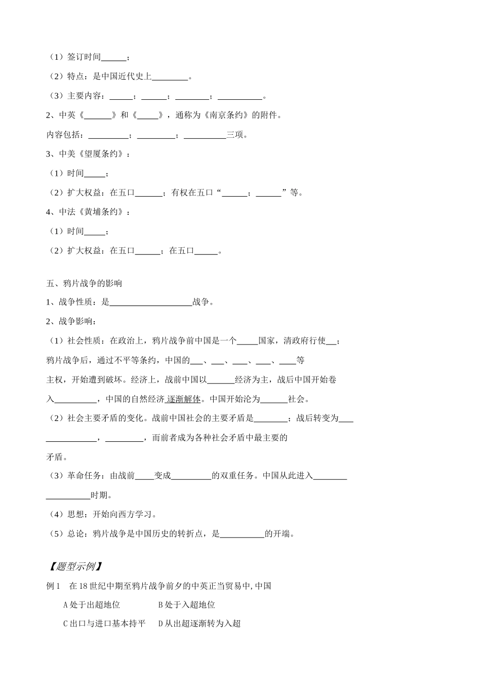 高一历史上册鸦片战争及其影响学案 旧人教版_第2页