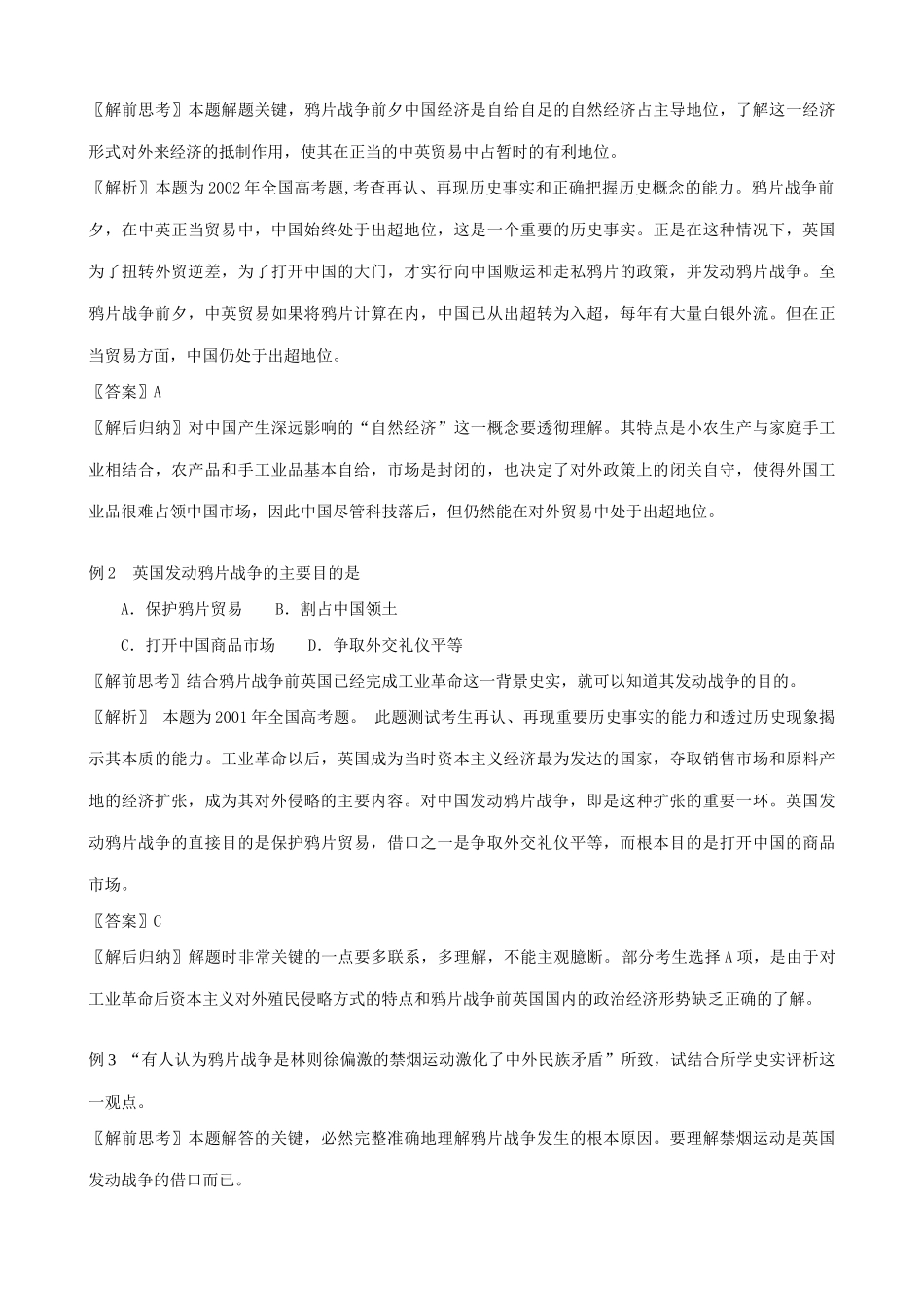 高一历史上册鸦片战争及其影响学案 旧人教版_第3页
