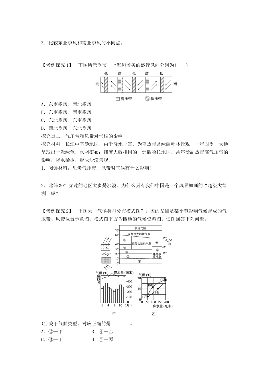 高中地理 第二章 地球上的大气 第2节 气压带和风带 第2课时 季风环流与气候导学案 新人教版必修1-新人教版高一必修1地理学案_第2页