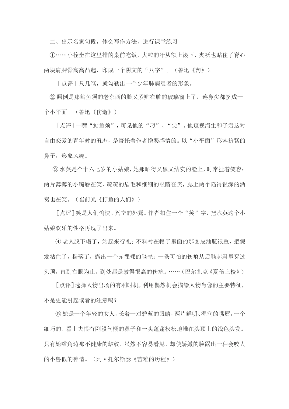 人物描写教学设计(张晶敏)_第2页