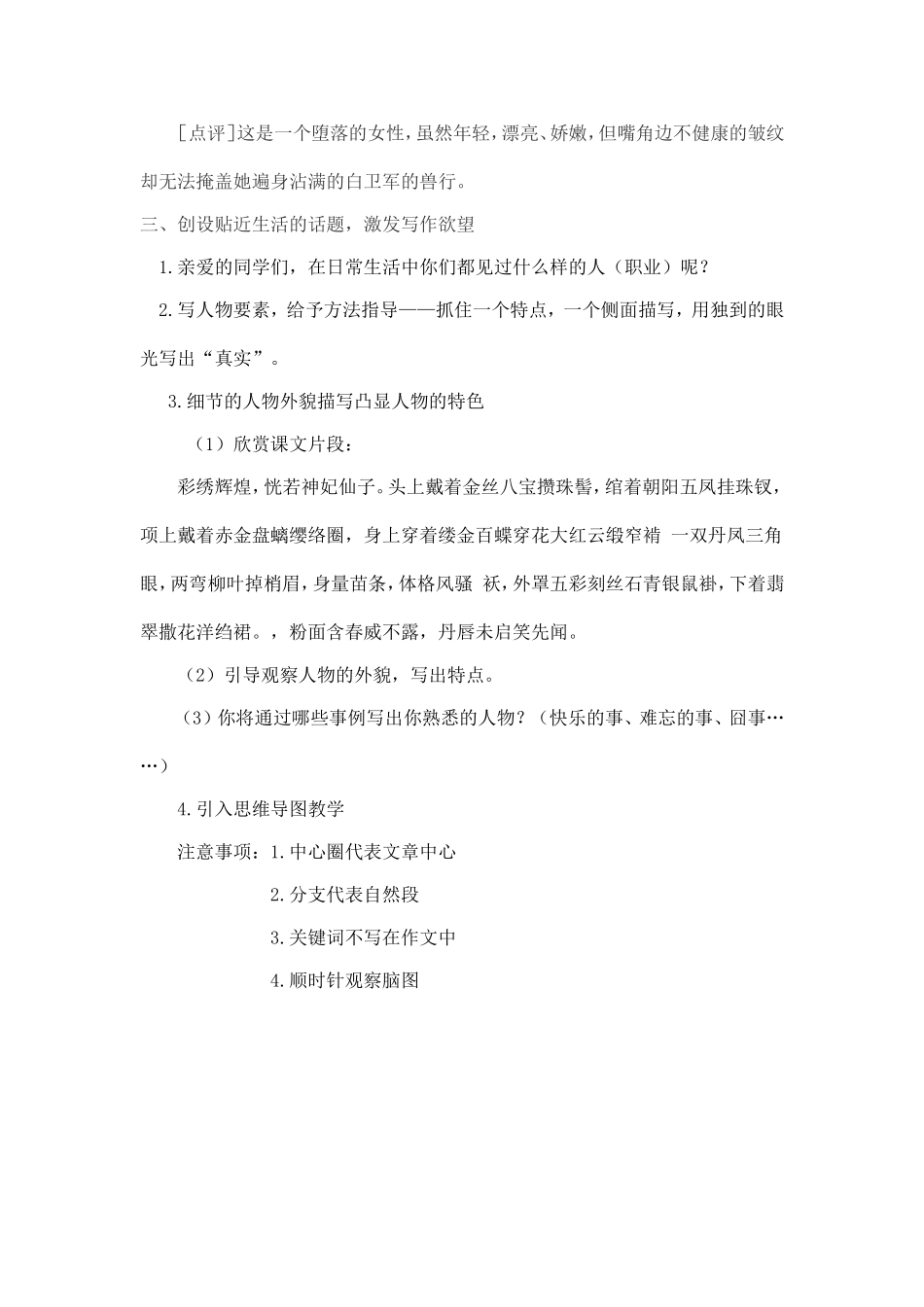 人物描写教学设计(张晶敏)_第3页