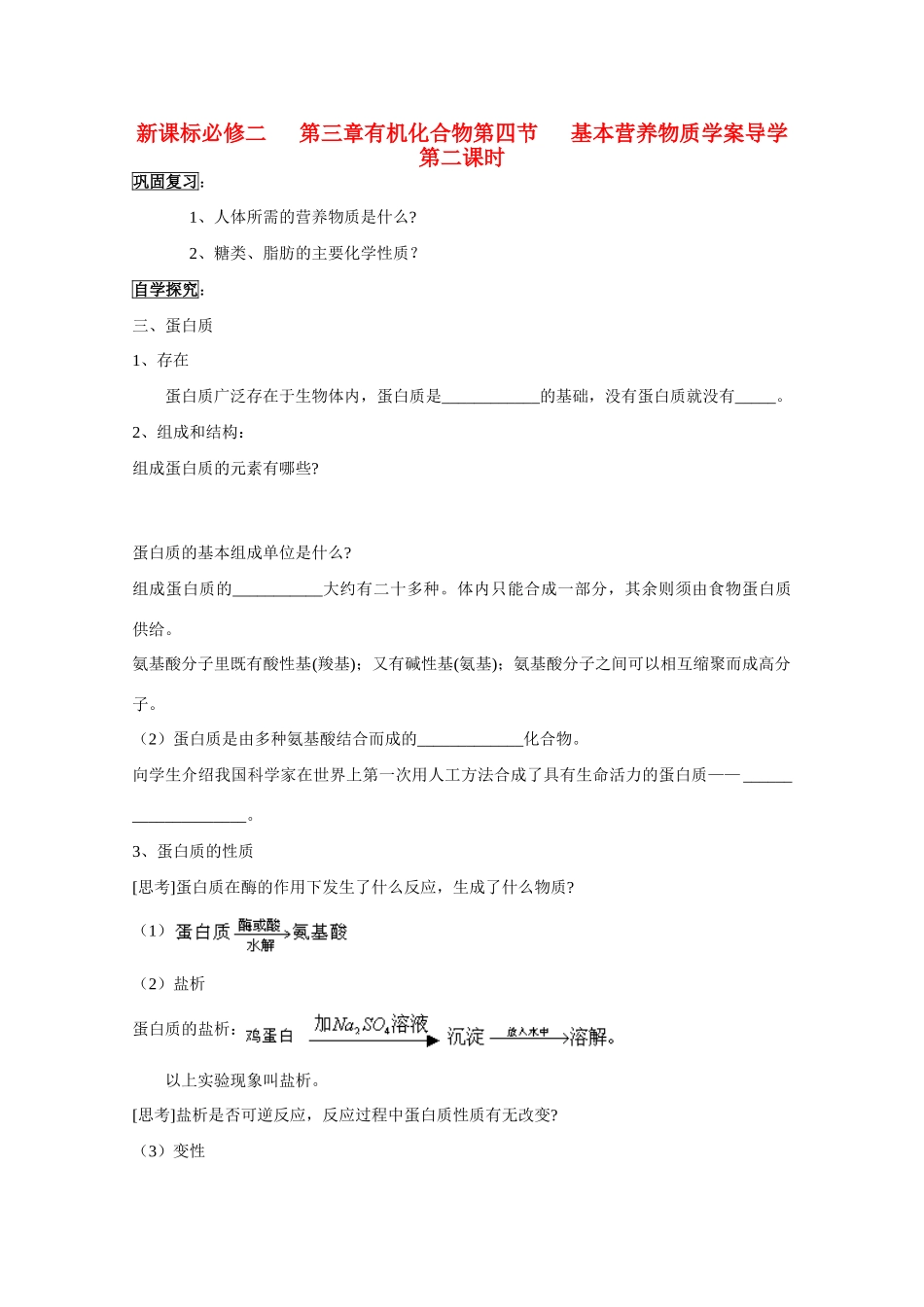 高中化学《基本营养物质》学案4 新人教版必修2_第1页