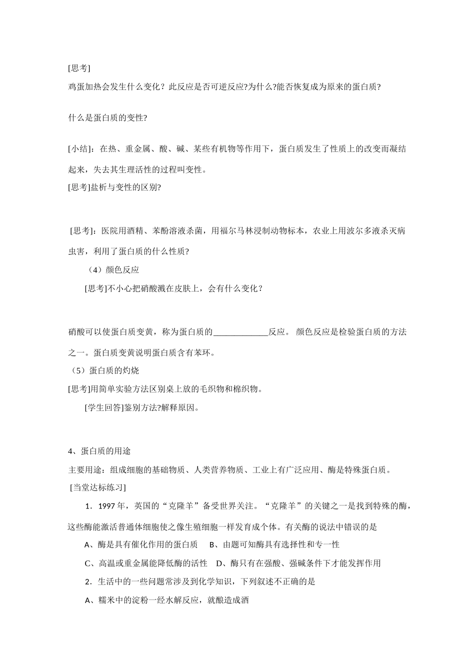 高中化学《基本营养物质》学案4 新人教版必修2_第2页