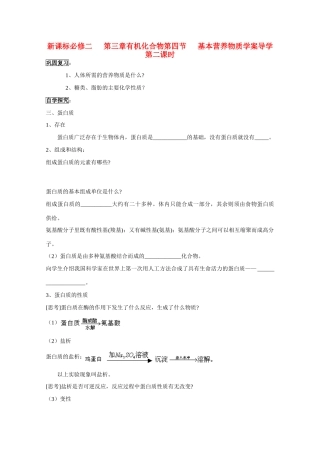 高中化学《基本营养物质》学案4 新人教版必修2