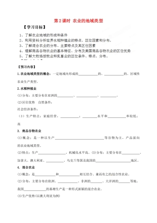 山东省泰安市肥城市第三中学高中地理 农业地域类型学案 鲁教版必修2