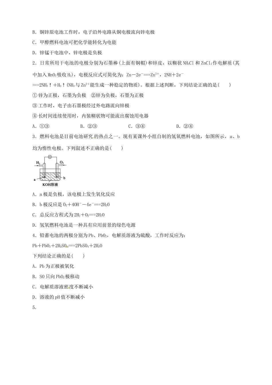 高中化学 2.2.2化学能与电能（2）发展中的化学电源导学案 新人教版必修2_第2页