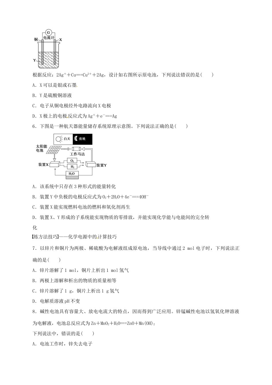 高中化学 2.2.2化学能与电能（2）发展中的化学电源导学案 新人教版必修2_第3页