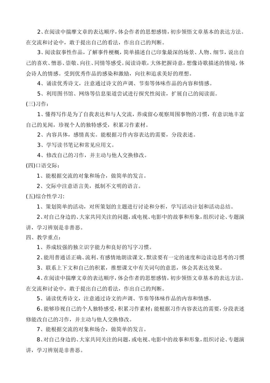 人教版六年级上册语文教学工作计划_第2页