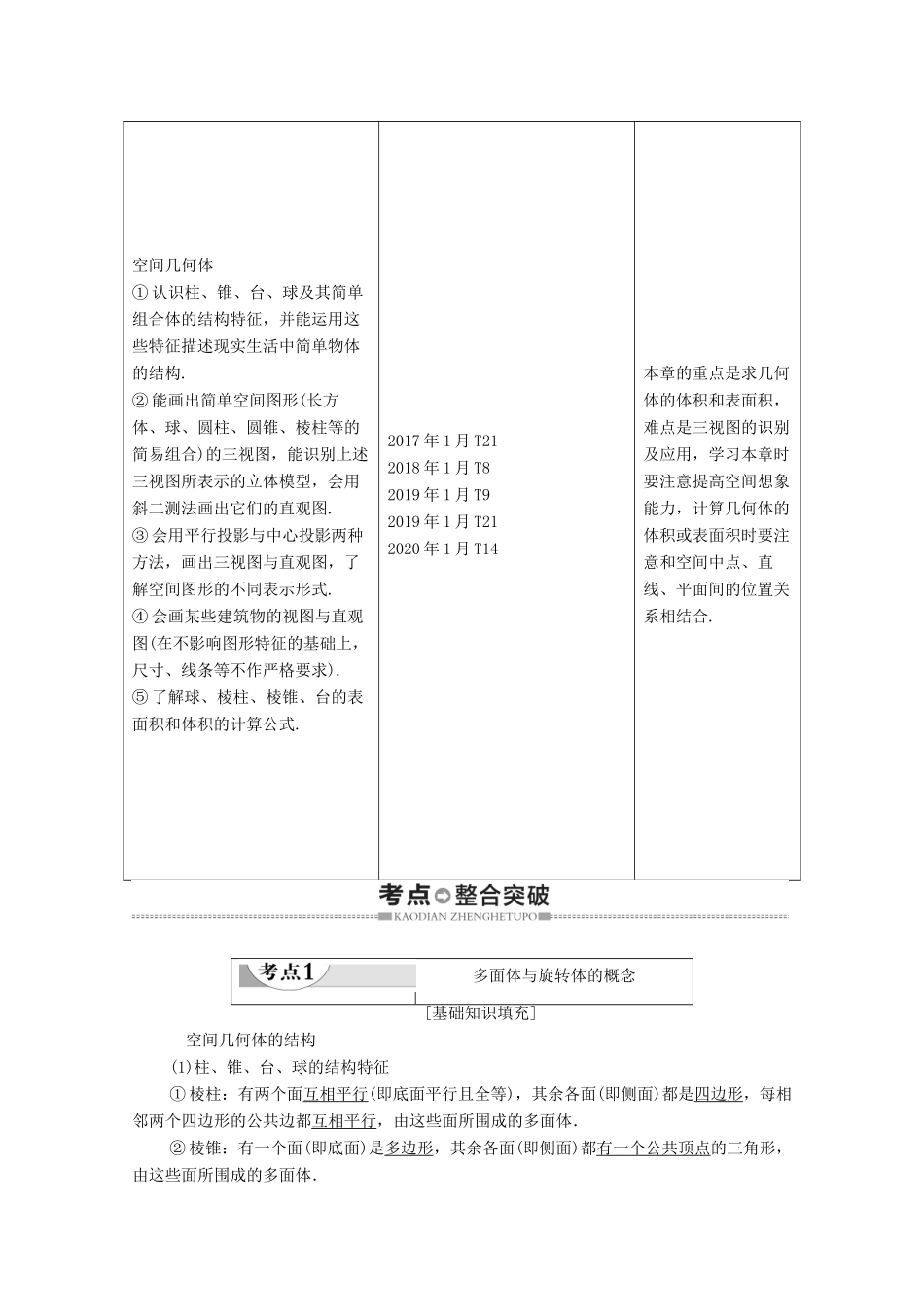 广东省高考数学学业水平合格考试总复习 第4章 空间几何体（教师用书）教案-人教版高三全册数学教案_第2页