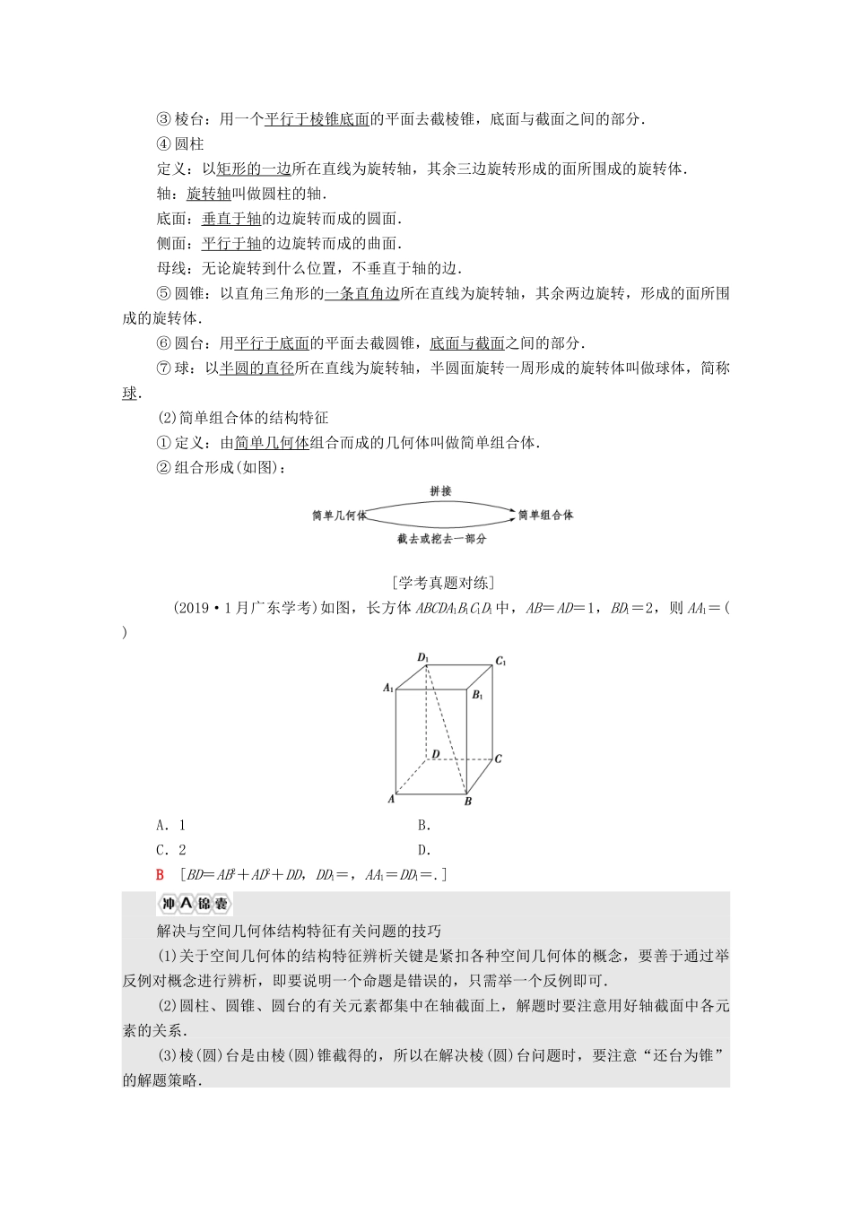 广东省高考数学学业水平合格考试总复习 第4章 空间几何体（教师用书）教案-人教版高三全册数学教案_第3页