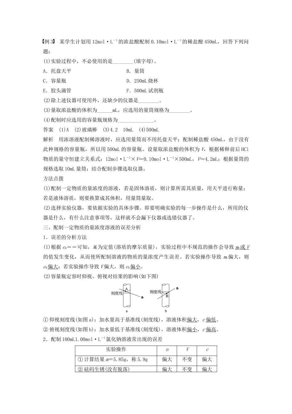 高中化学 专题1 化学家眼中的物质世界 第二单元 第3课时 溶液的配制及分析学案 苏教版必修1-苏教版高中必修1化学学案_第3页