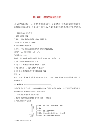 高中化学 专题1 化学家眼中的物质世界 第二单元 第3课时 溶液的配制及分析学案 苏教版必修1-苏教版高中必修1化学学案