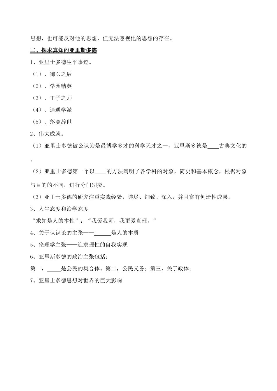 高中历史 专题二 2.2古希腊的先哲导学案 人民版选修4-人民版高二选修4历史学案_第3页