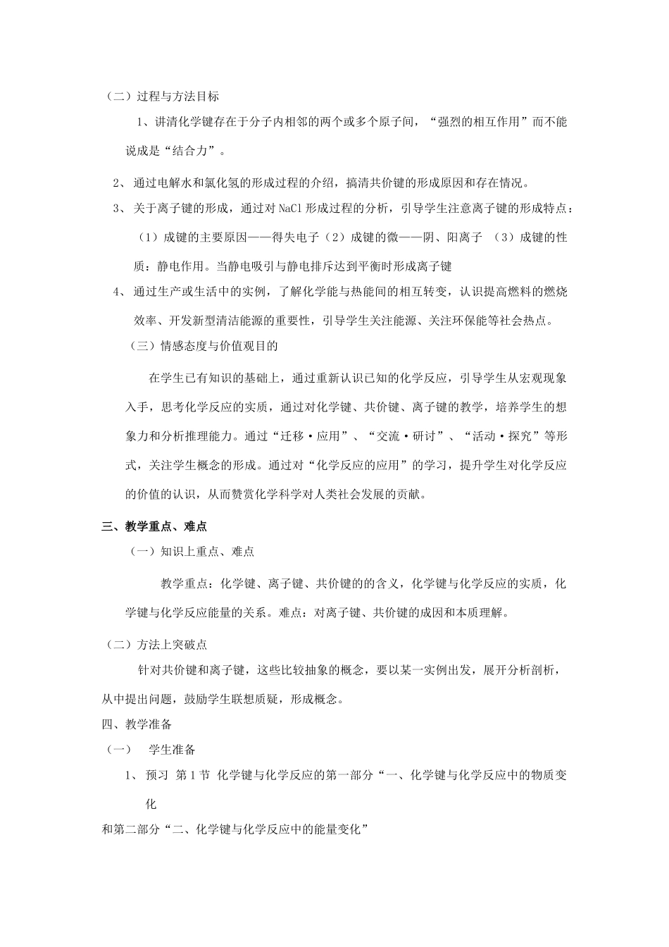 高中化学 《化学键与化学反应》 第一课时 教学案 新人教版必修2_第2页