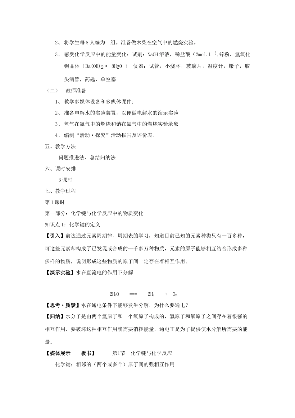 高中化学 《化学键与化学反应》 第一课时 教学案 新人教版必修2_第3页