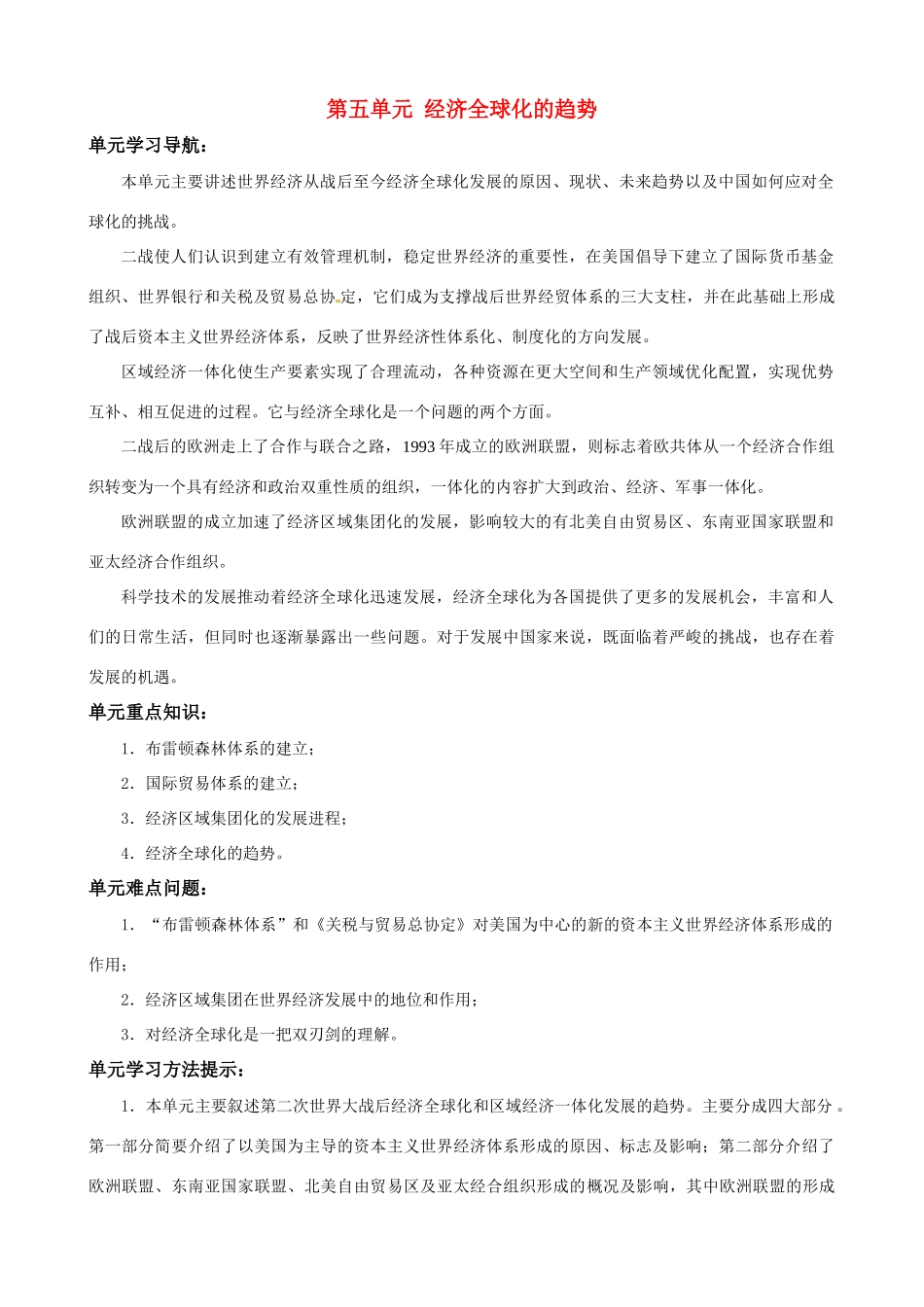 高中历史 523《战后资本主义世界经济体系的形成》精品学案 岳麓版必修2_第1页
