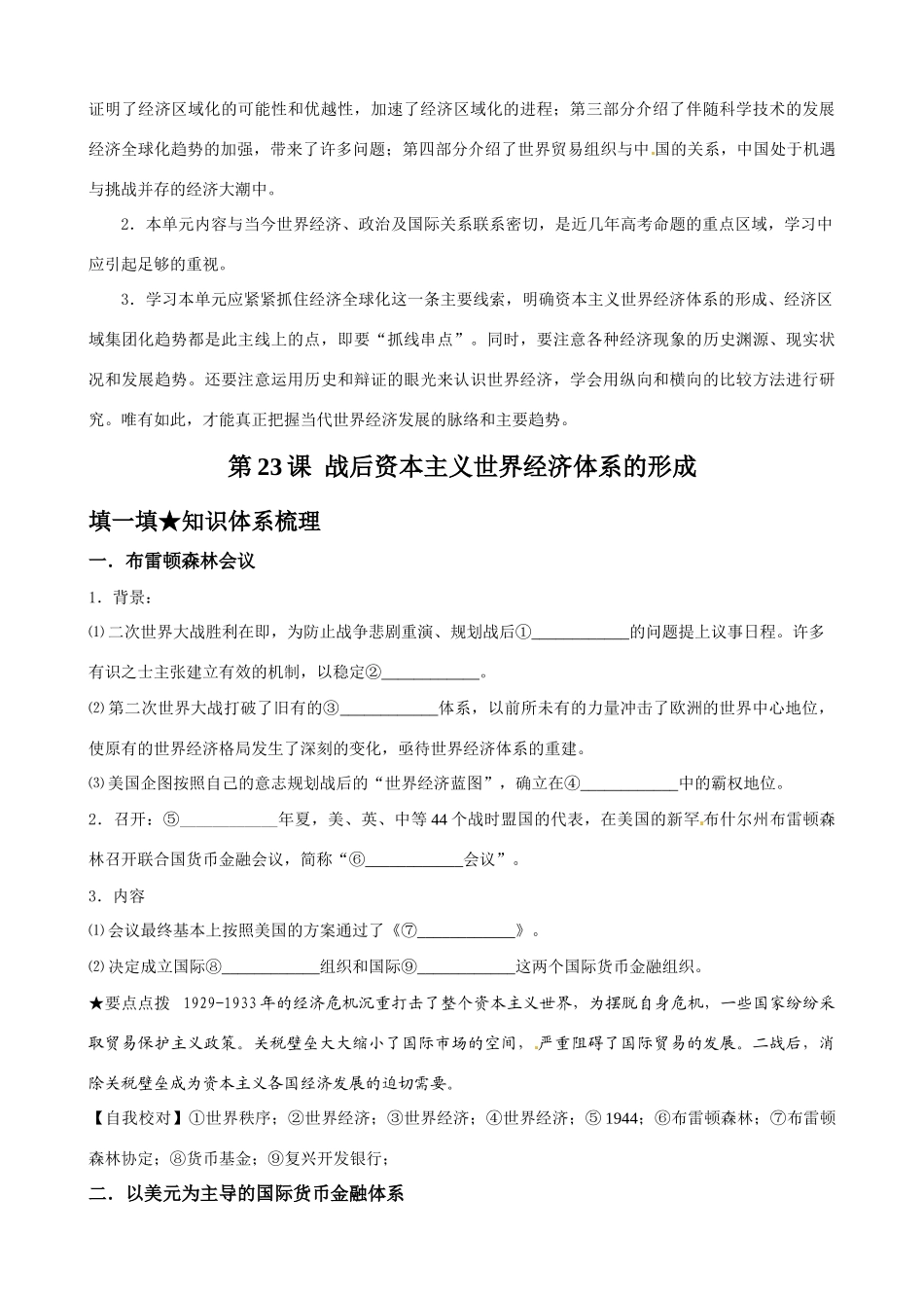 高中历史 523《战后资本主义世界经济体系的形成》精品学案 岳麓版必修2_第2页