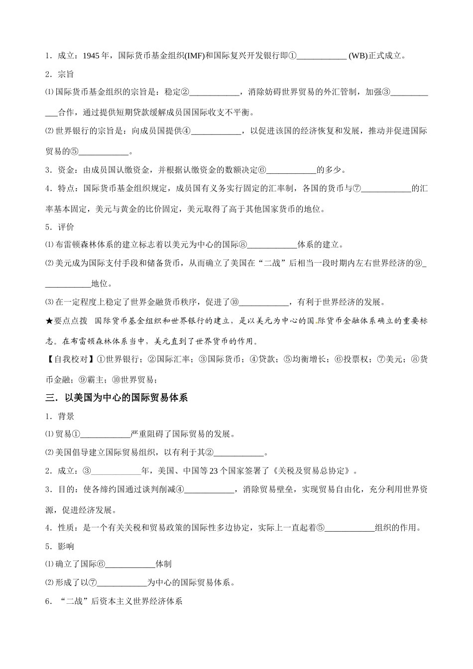 高中历史 523《战后资本主义世界经济体系的形成》精品学案 岳麓版必修2_第3页