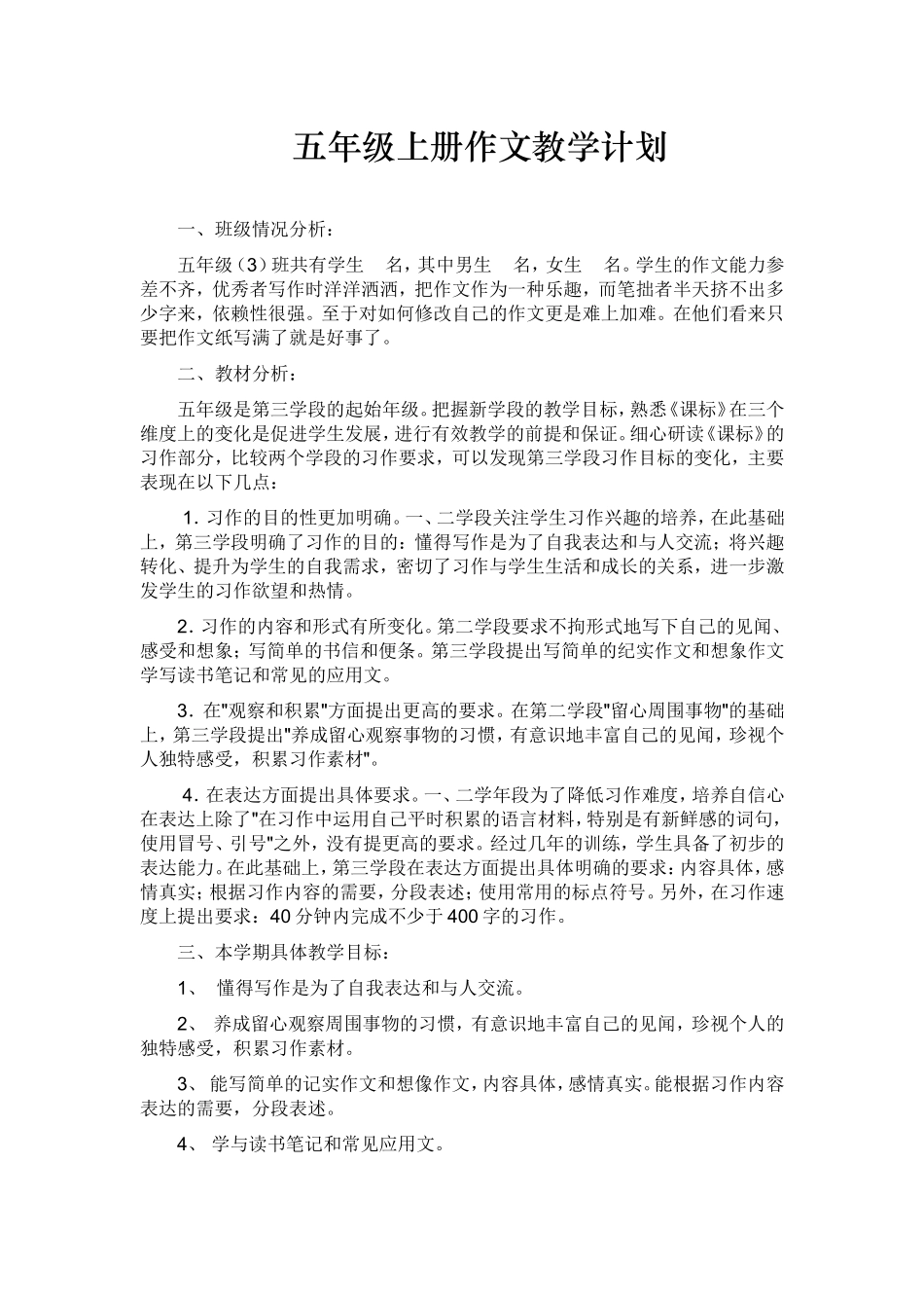 人教版五年级上册作文教学计划2017_第1页