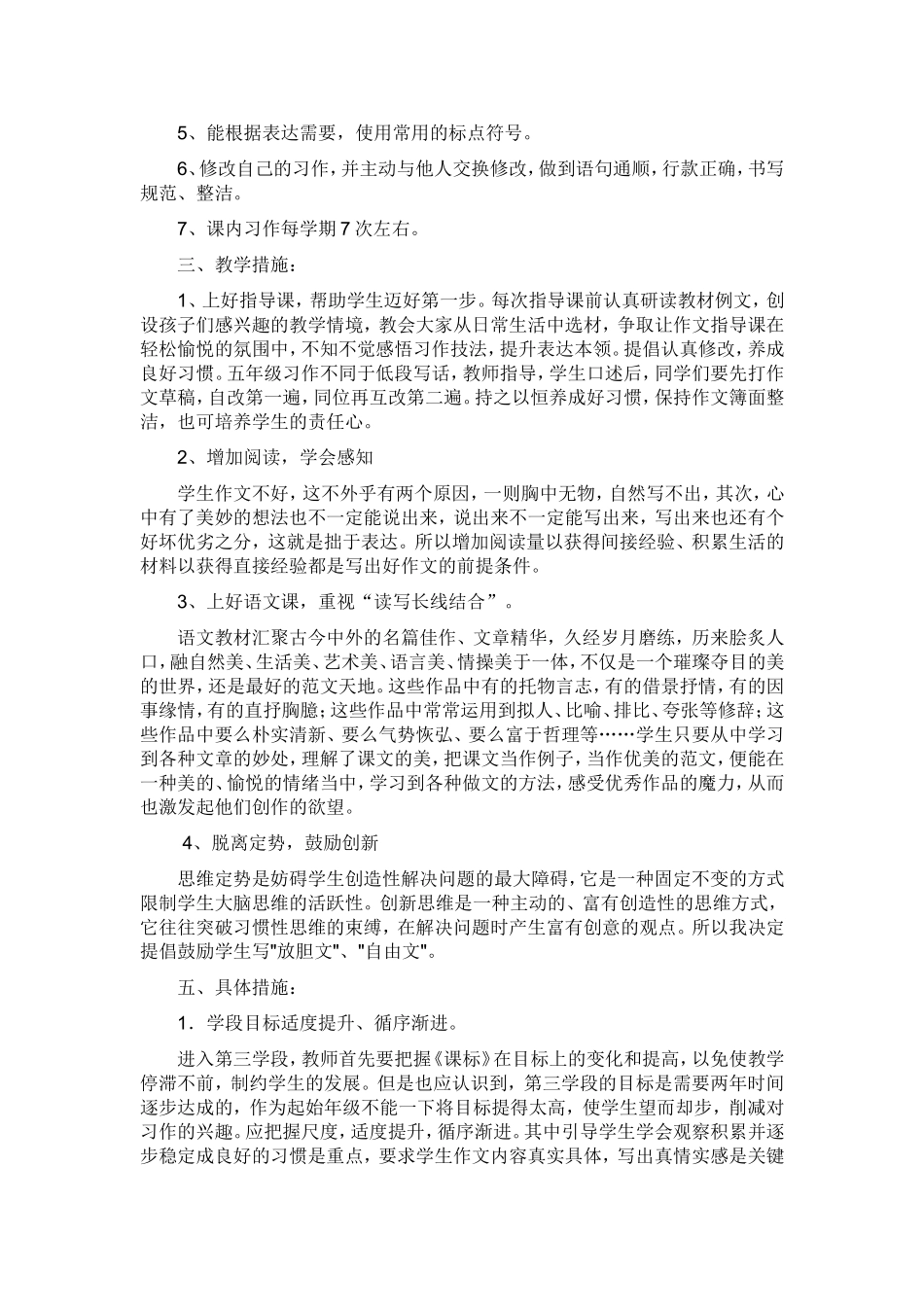 人教版五年级上册作文教学计划2017_第2页