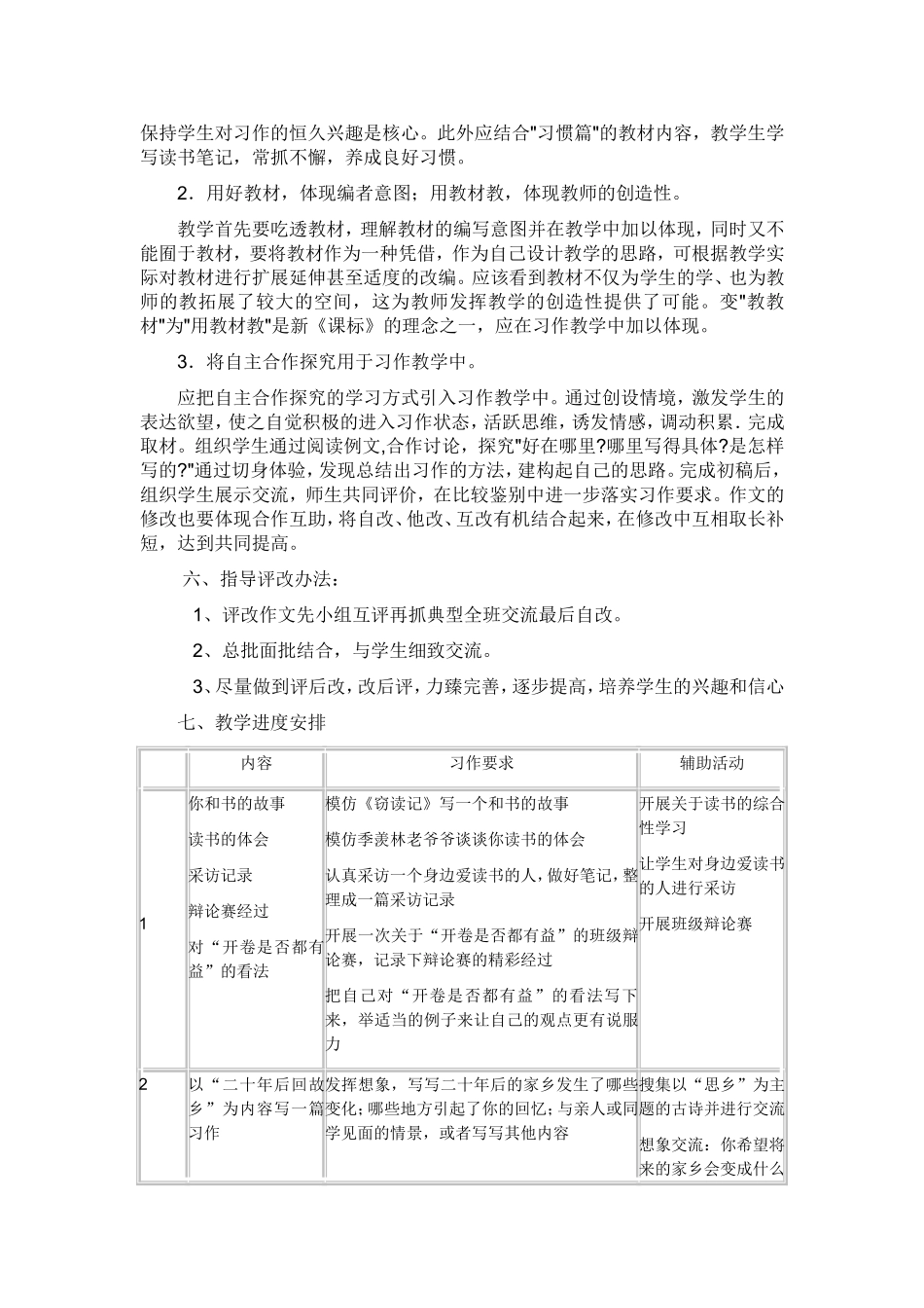 人教版五年级上册作文教学计划2017_第3页