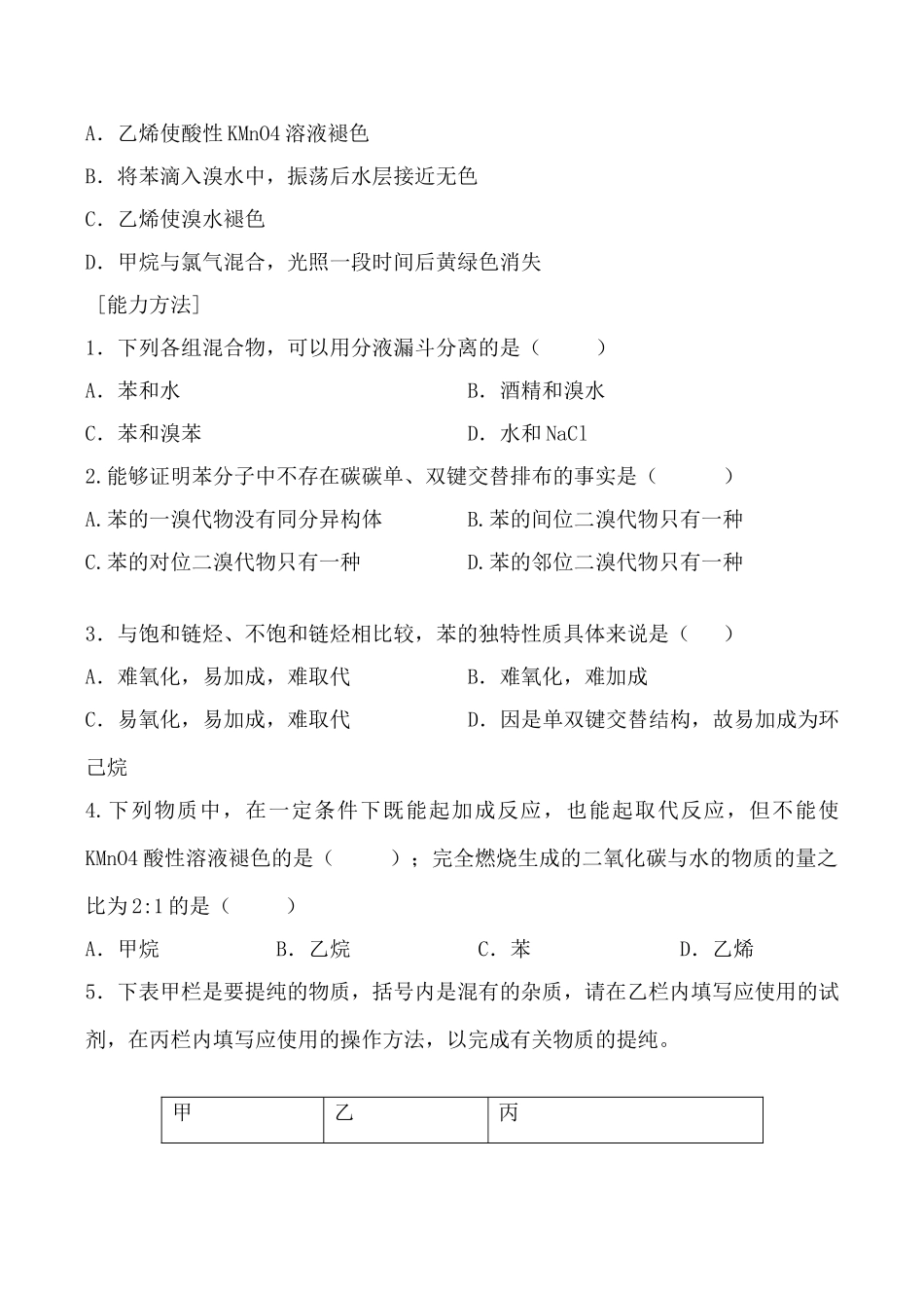 新人教版高中化学必修2来自石油和煤的两种基本化工原料 学案_第2页